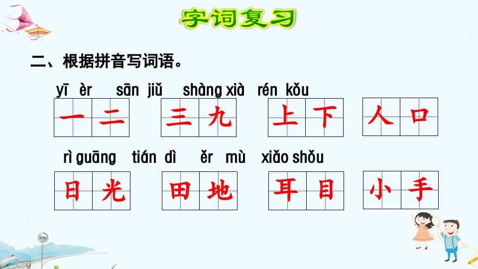 图片[3]-一年级语文上册第1单元复习（部编版）-学科资源库