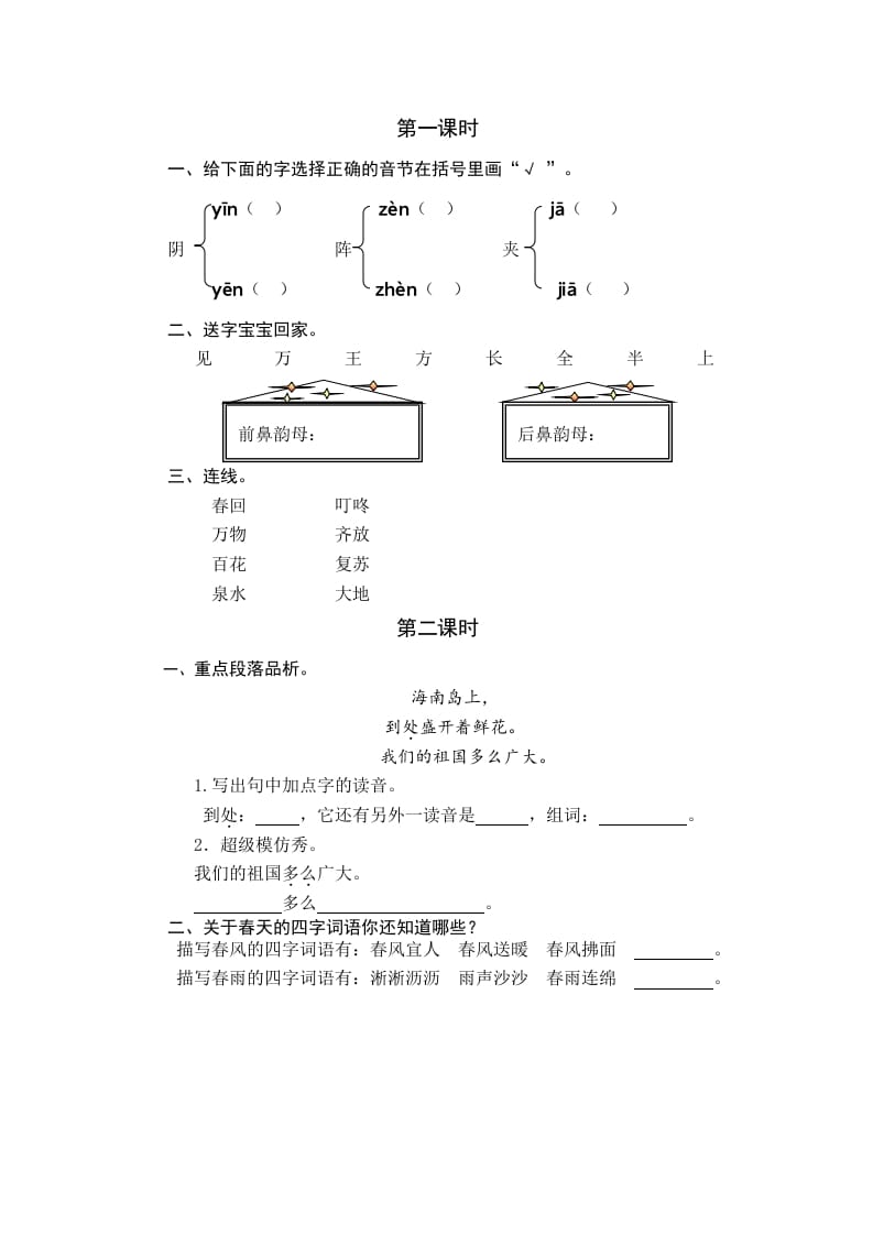一年级语文下册园地一课时练-学科资源库