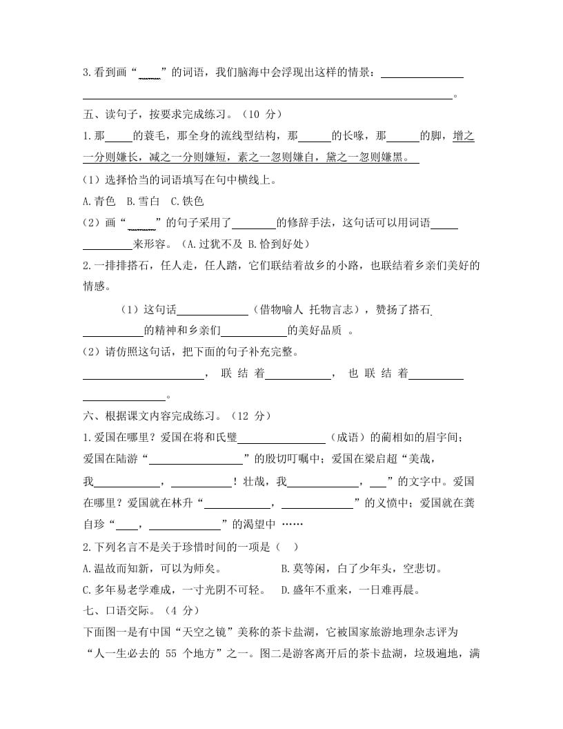 图片[3]-五年级语文上册上期中综合测评卷（二）（部编版）-学科资源库