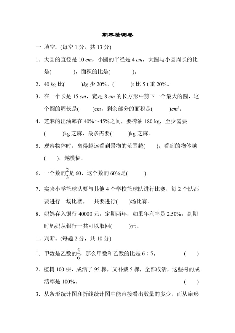 六年级数学上册期末练习(7)（北师大版）-学科资源库