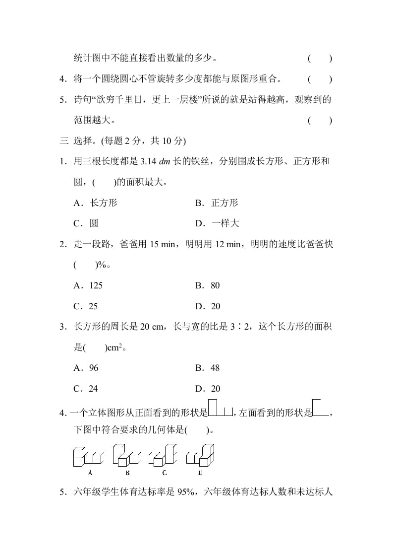 图片[2]-六年级数学上册期末练习(7)（北师大版）-学科资源库