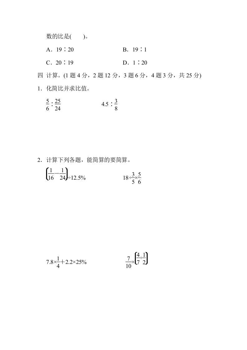 图片[3]-六年级数学上册期末练习(7)（北师大版）-学科资源库