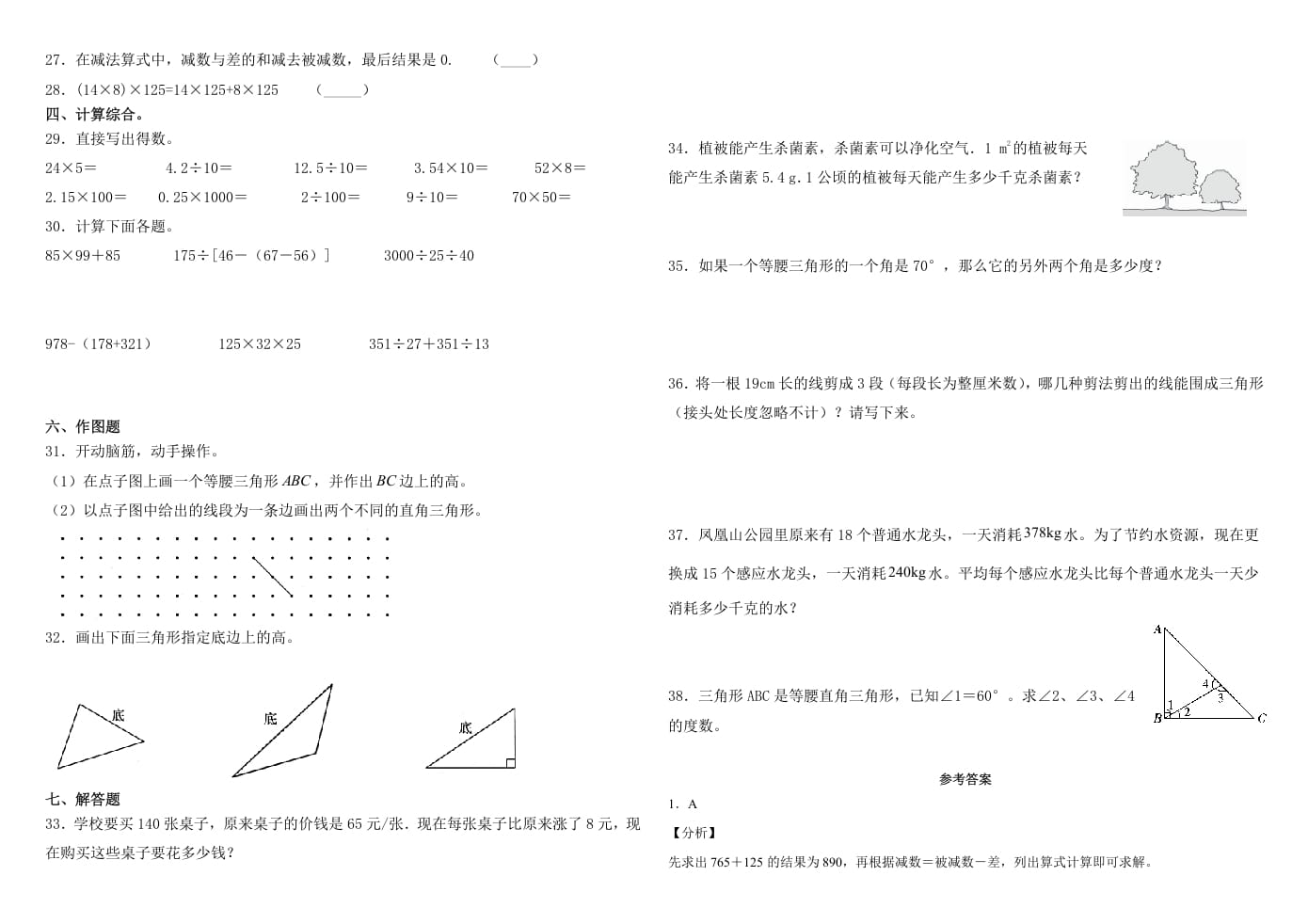 图片[2]-四年级数学下册试题-5月月考试卷人教版（含解析）-学科资源库
