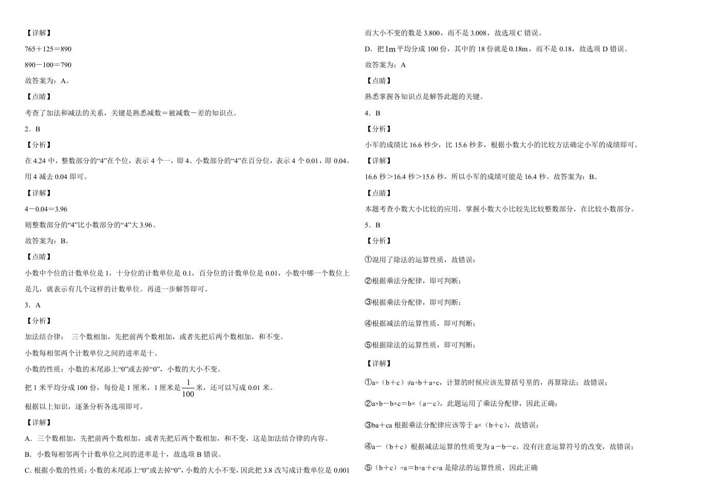 图片[3]-四年级数学下册试题-5月月考试卷人教版（含解析）-学科资源库