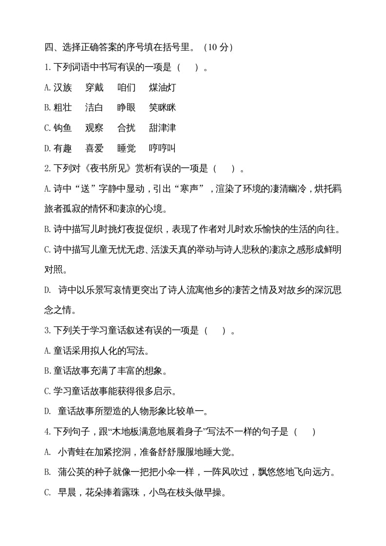 图片[2]-三年级语文上册（期末测试题）版(21)（部编版）-学科资源库