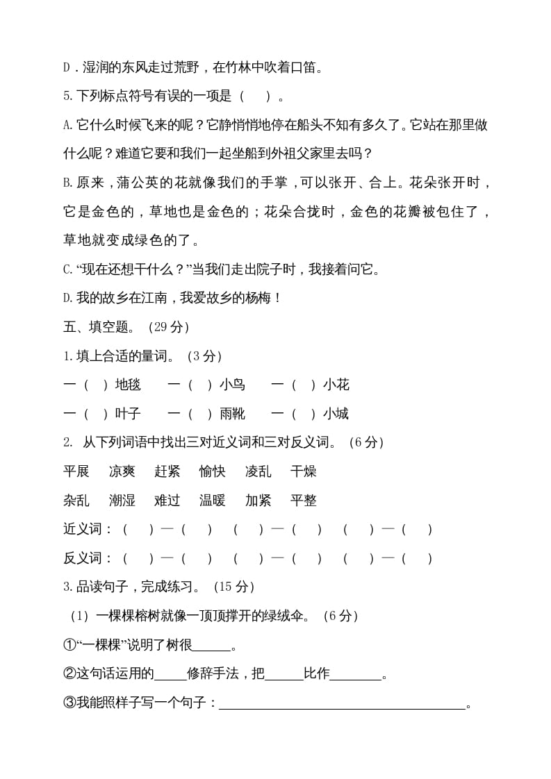 图片[3]-三年级语文上册（期末测试题）版(21)（部编版）-学科资源库