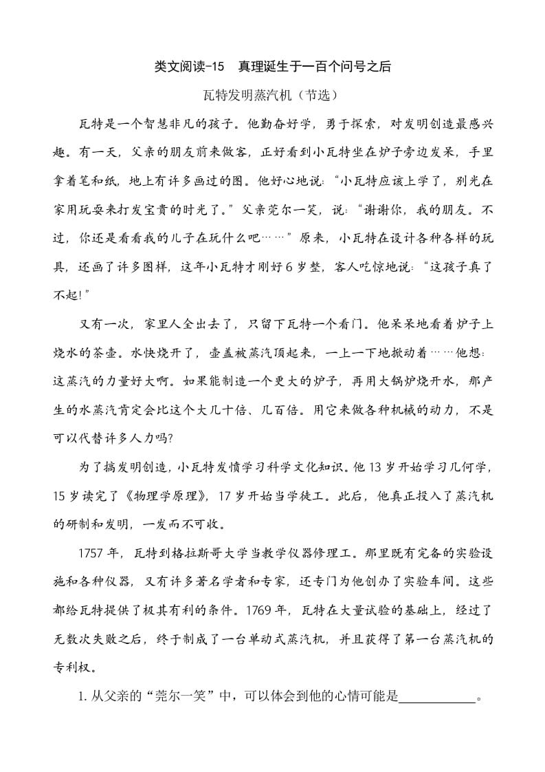 六年级语文下册类文阅读-15真理诞生于一百个问号之后-学科资源库