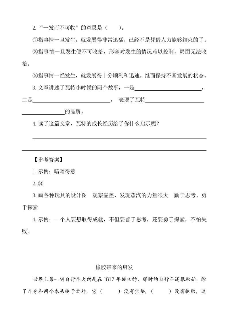 图片[2]-六年级语文下册类文阅读-15真理诞生于一百个问号之后-学科资源库