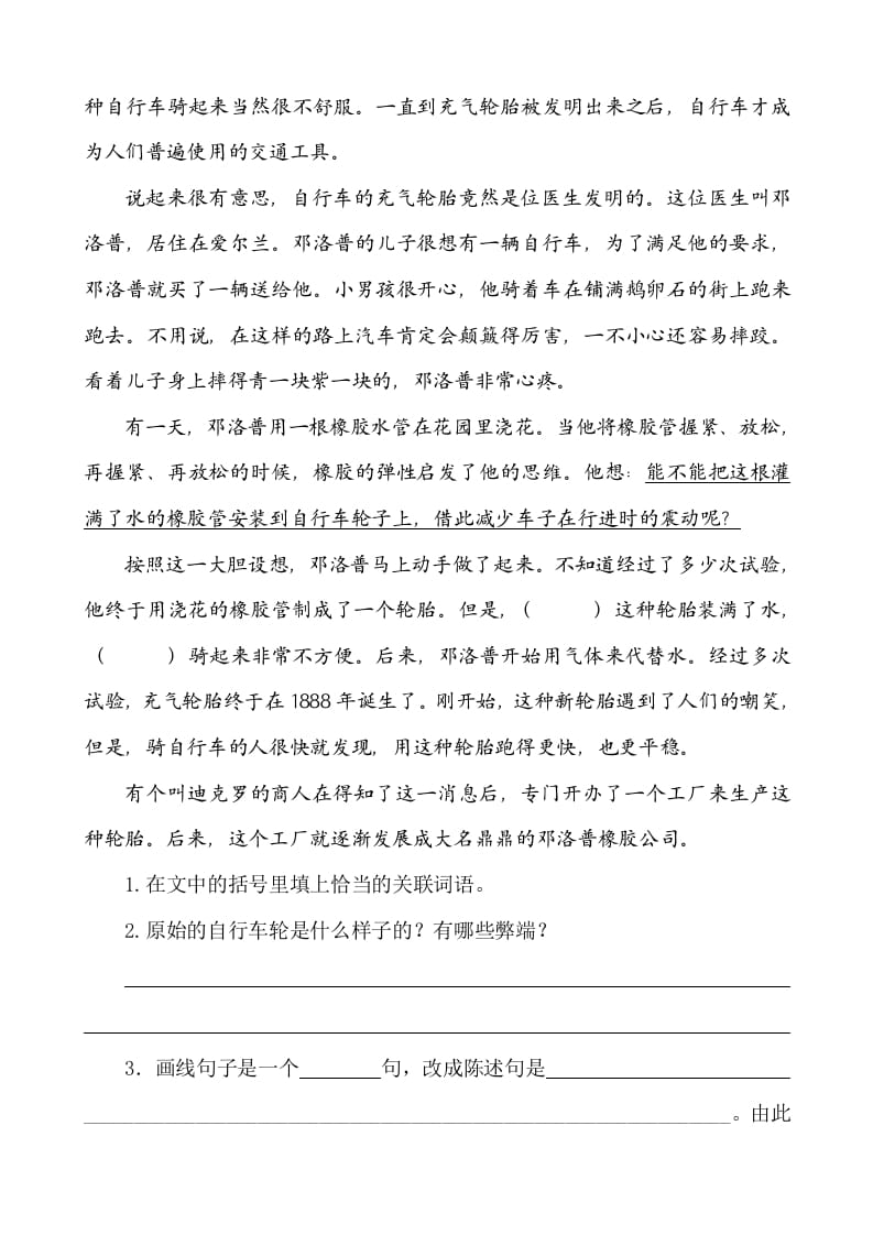 图片[3]-六年级语文下册类文阅读-15真理诞生于一百个问号之后-学科资源库