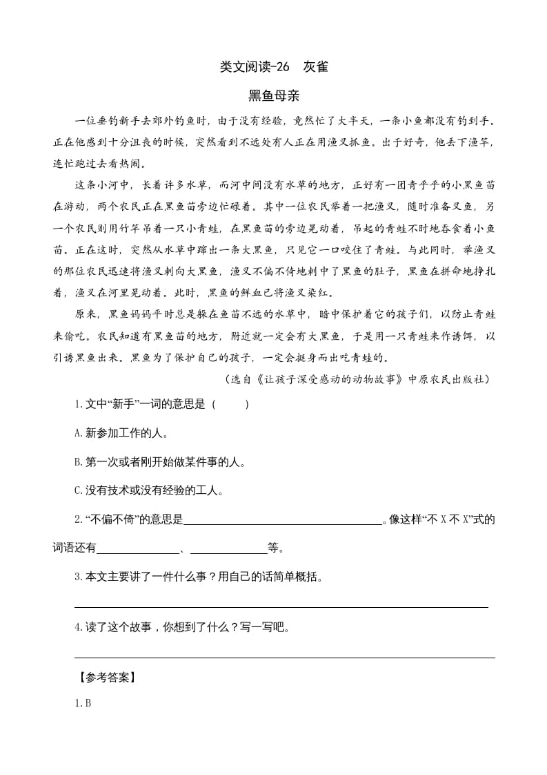 三年级语文上册类文阅读26灰雀（部编版）-学科资源库