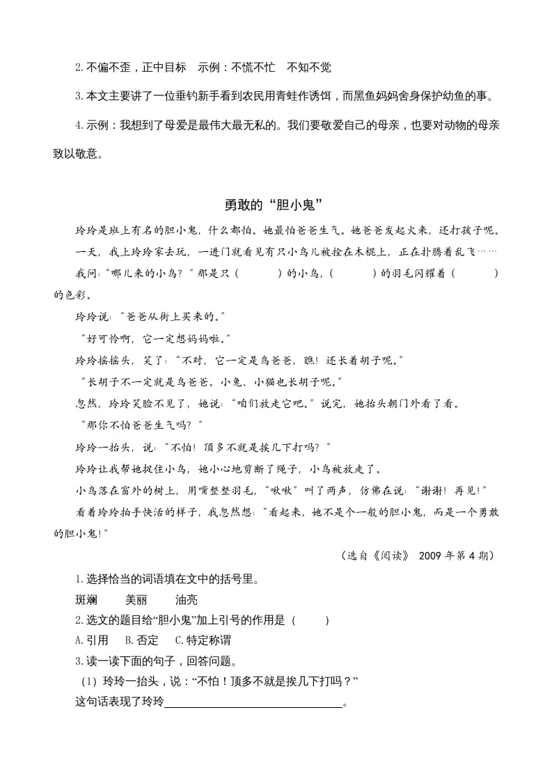 图片[2]-三年级语文上册类文阅读26灰雀（部编版）-学科资源库
