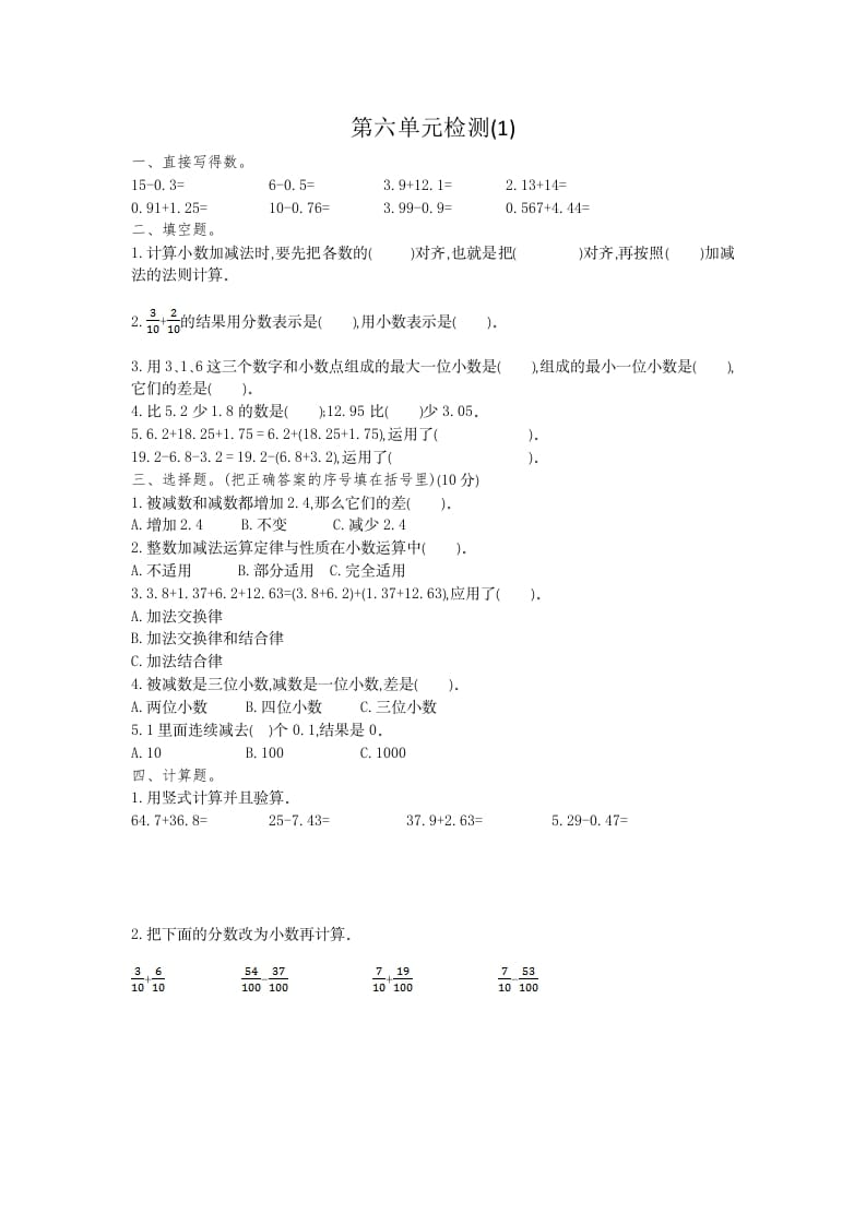 四年级数学下册第六单元检测1-学科资源库