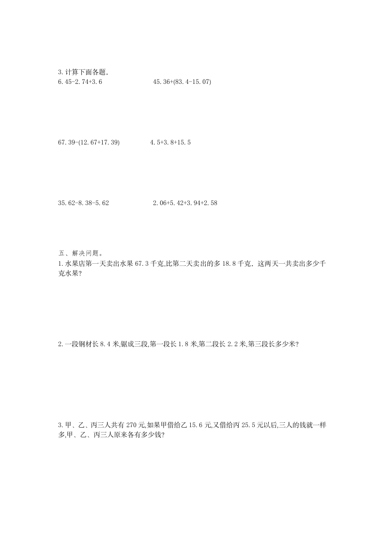 图片[2]-四年级数学下册第六单元检测1-学科资源库
