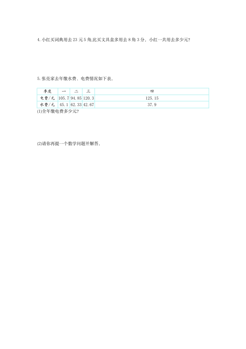 图片[3]-四年级数学下册第六单元检测1-学科资源库