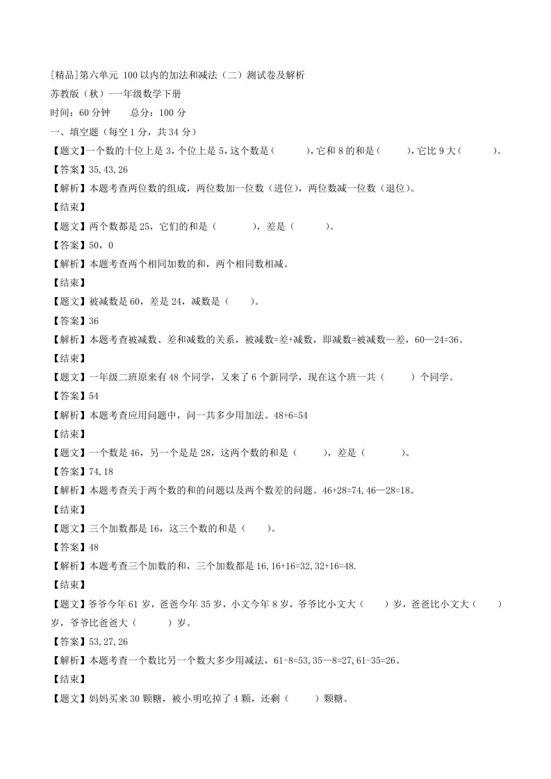 一年级数学下册单元测试-第六单元苏教版3-学科资源库