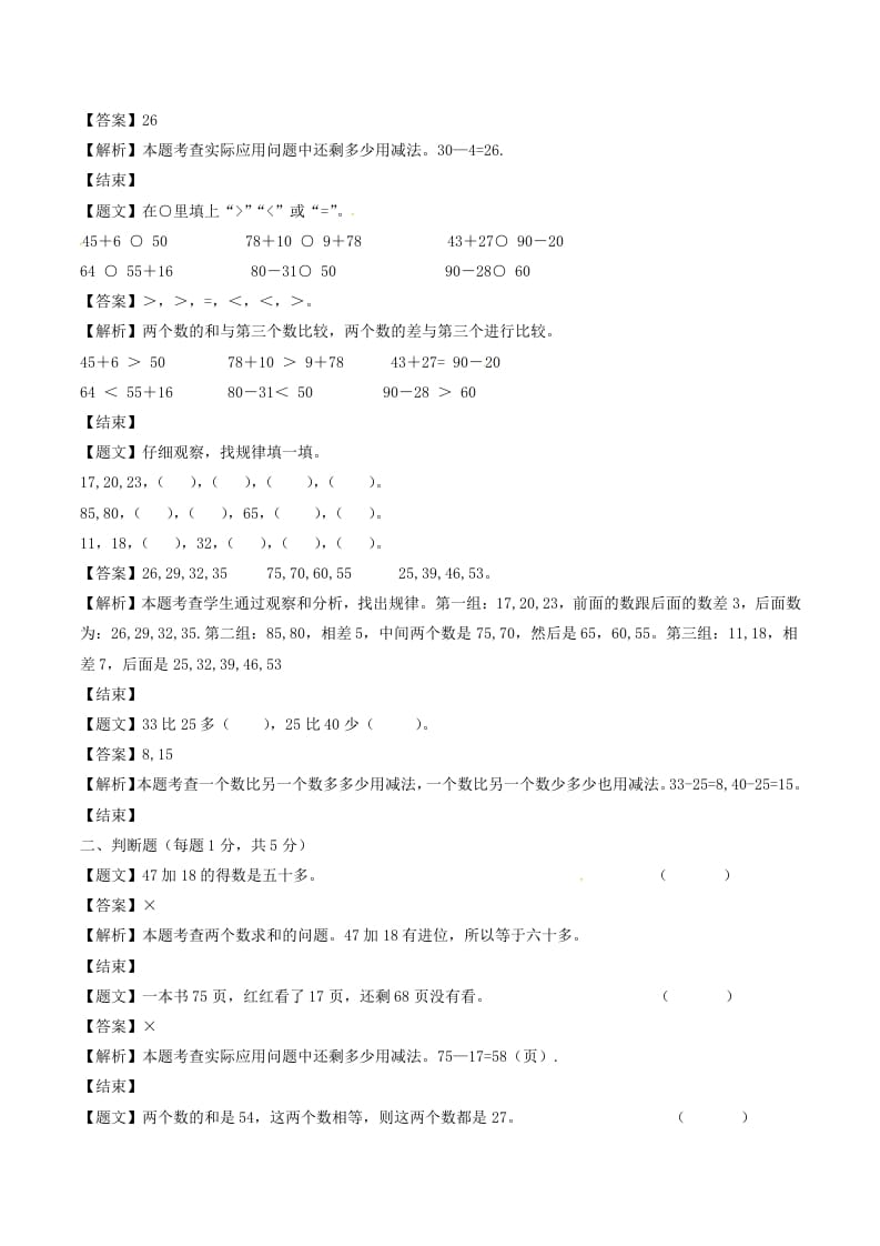 图片[2]-一年级数学下册单元测试-第六单元苏教版3-学科资源库
