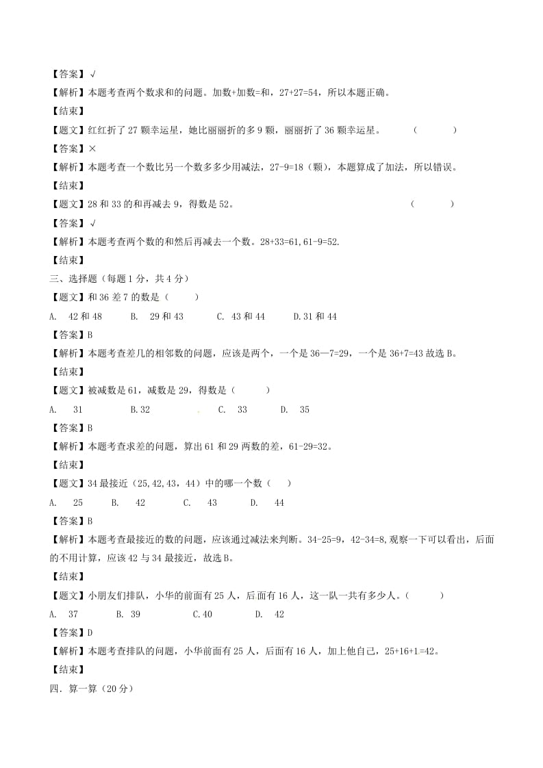 图片[3]-一年级数学下册单元测试-第六单元苏教版3-学科资源库