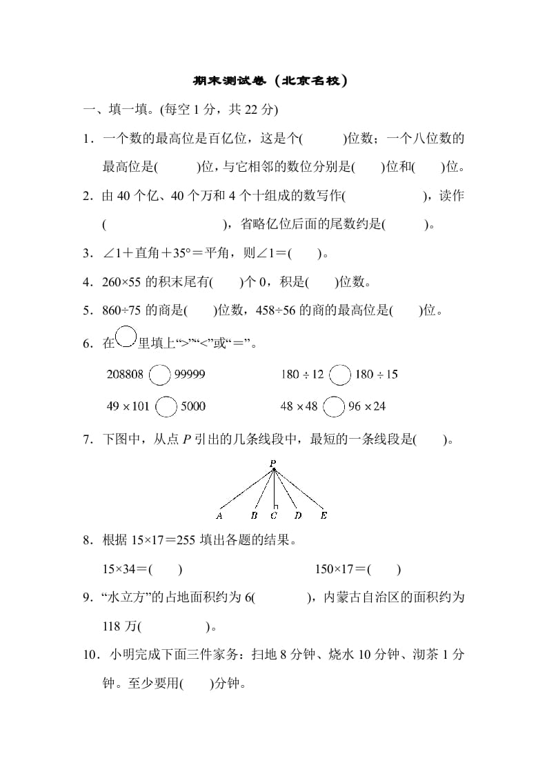四年级数学上册期末测试卷（北京名校）（人教版）-学科资源库