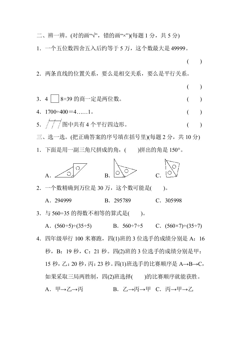 图片[2]-四年级数学上册期末测试卷（北京名校）（人教版）-学科资源库