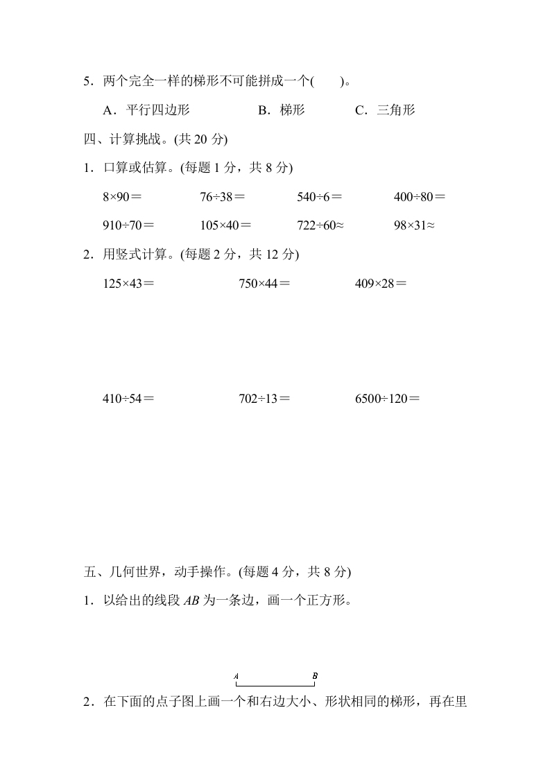 图片[3]-四年级数学上册期末测试卷（北京名校）（人教版）-学科资源库
