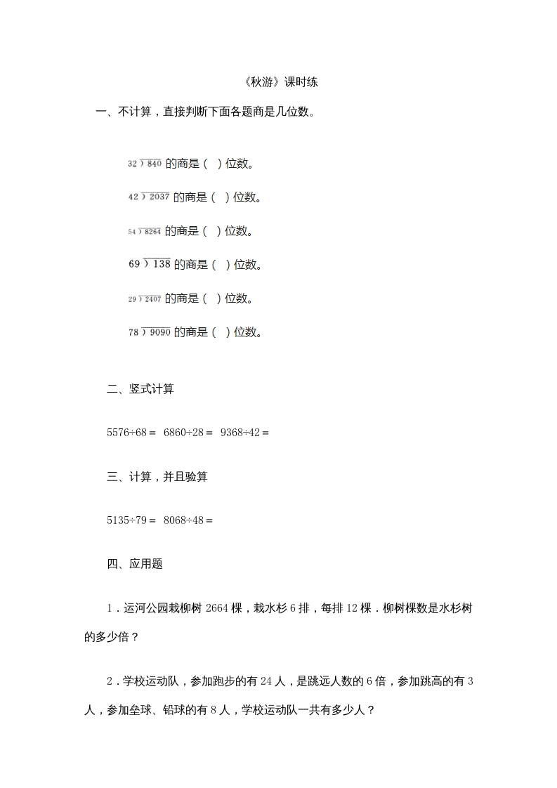四年级数学上册6.3秋游（北师大版）-学科资源库