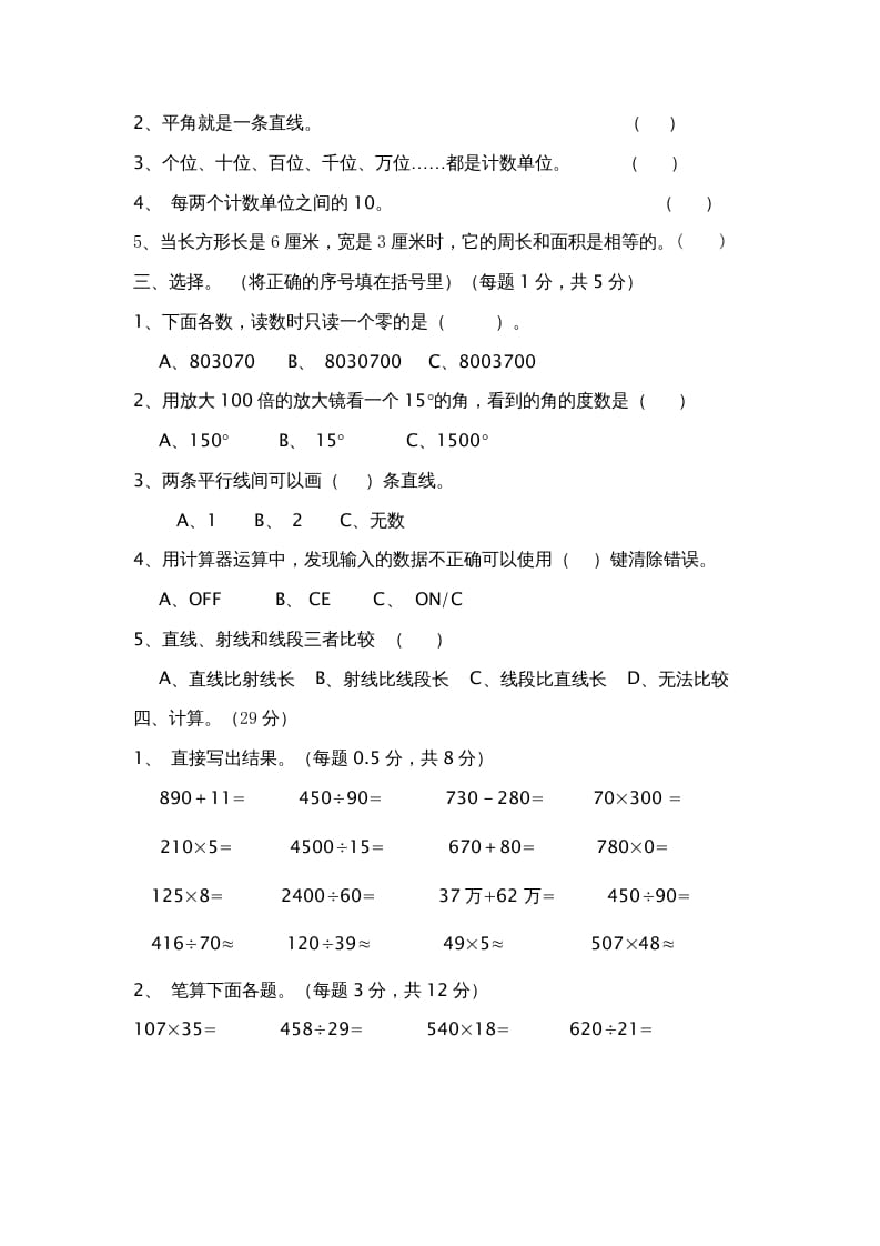 图片[2]-四年级数学上册期末测试卷7（人教版）-学科资源库