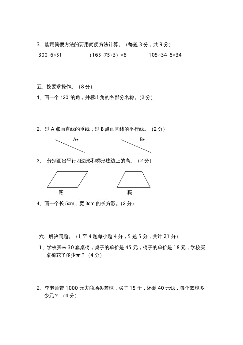 图片[3]-四年级数学上册期末测试卷7（人教版）-学科资源库