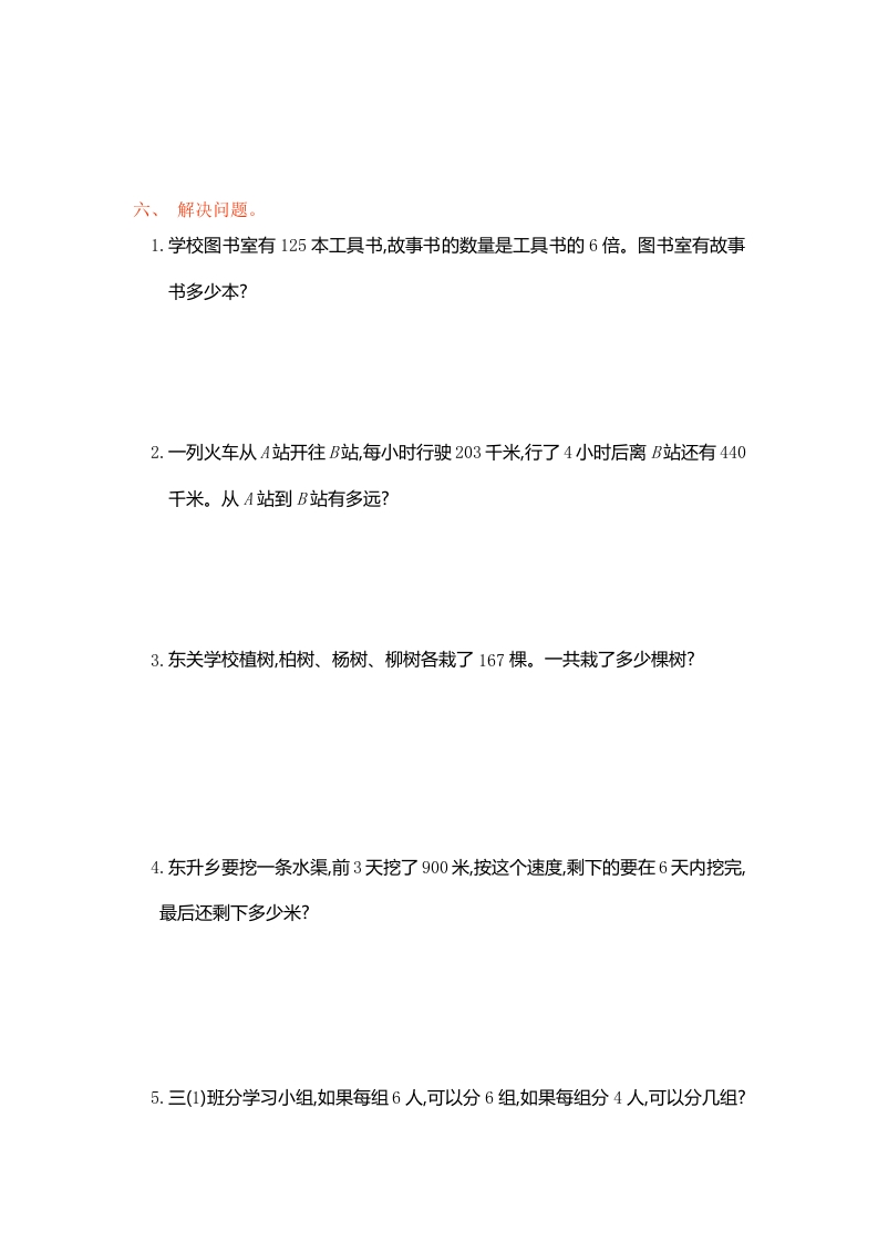 图片[2]-三年级数学上册第6单元测试卷1（人教版）-学科资源库