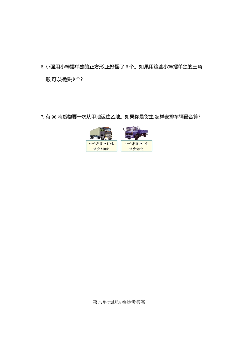 图片[3]-三年级数学上册第6单元测试卷1（人教版）-学科资源库