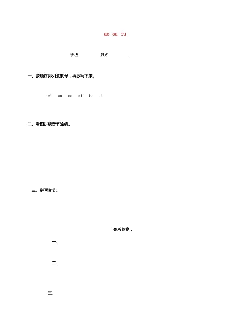 一年级语文上册10.aoouiu练习4（部编版）-学科资源库