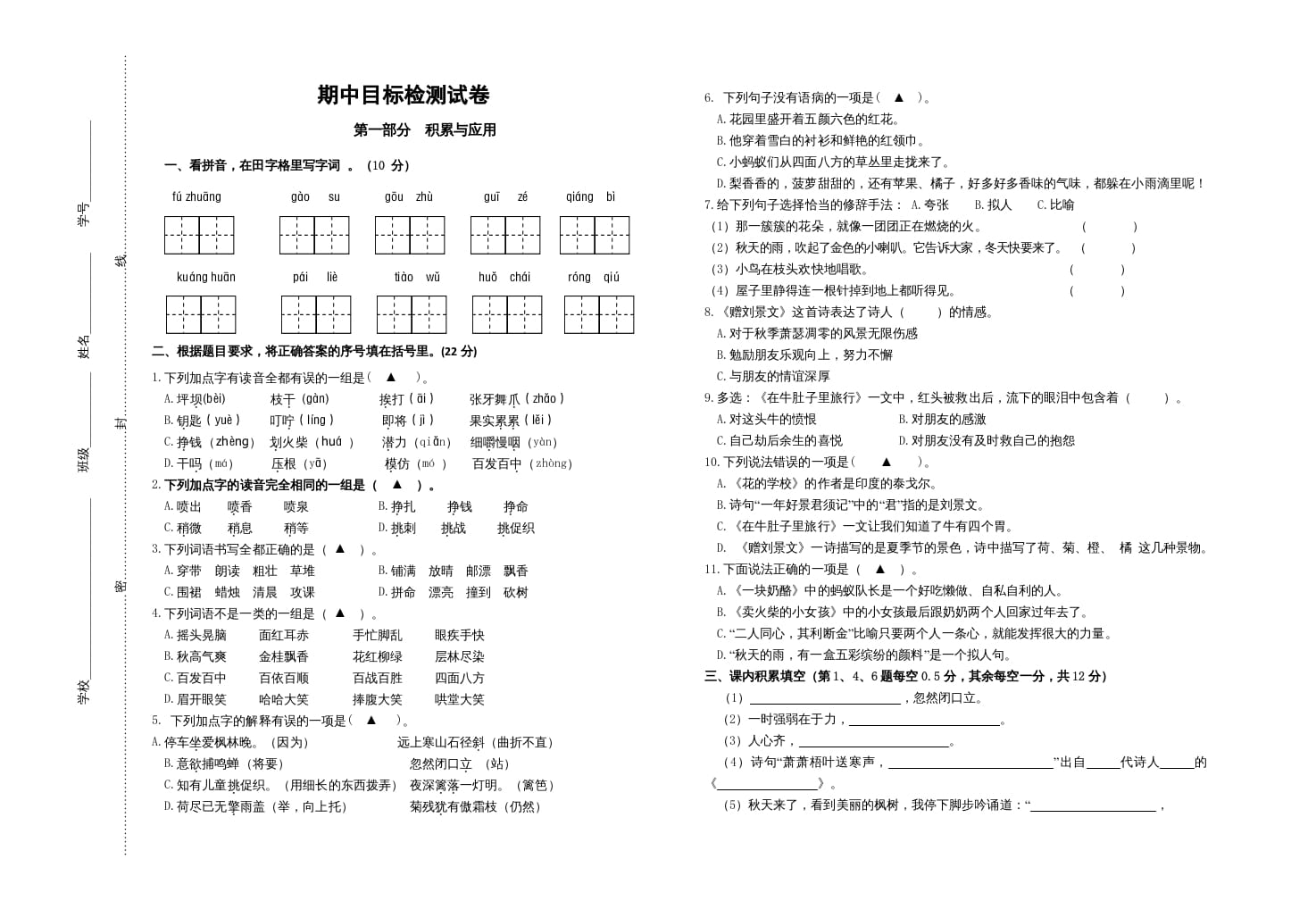 三年级语文上册期中测试版(4)（部编版）-学科资源库