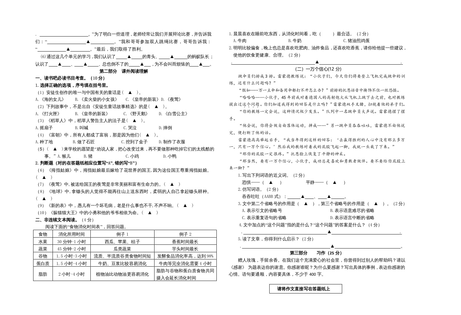 图片[2]-三年级语文上册期中测试版(4)（部编版）-学科资源库