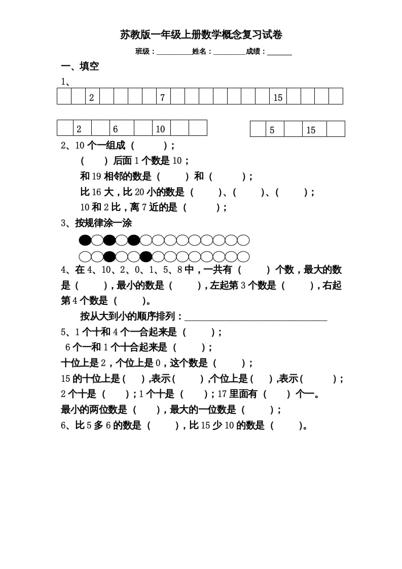 一年级数学上册专题训练—概念分类复习试卷（苏教版）-学科资源库