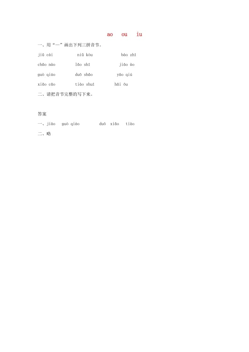 一年级语文上册10.aoouiu练习2（部编版）-学科资源库