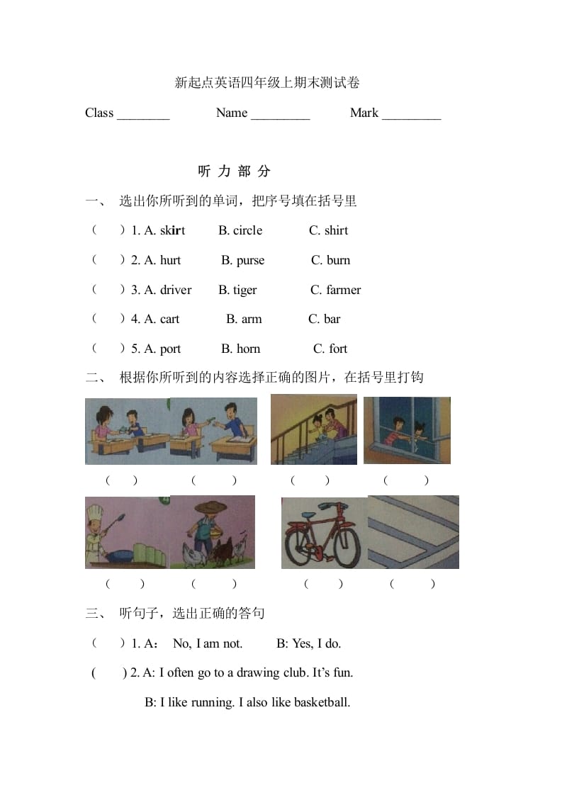 四年级英语上册期末测试卷（人教版一起点）-学科资源库