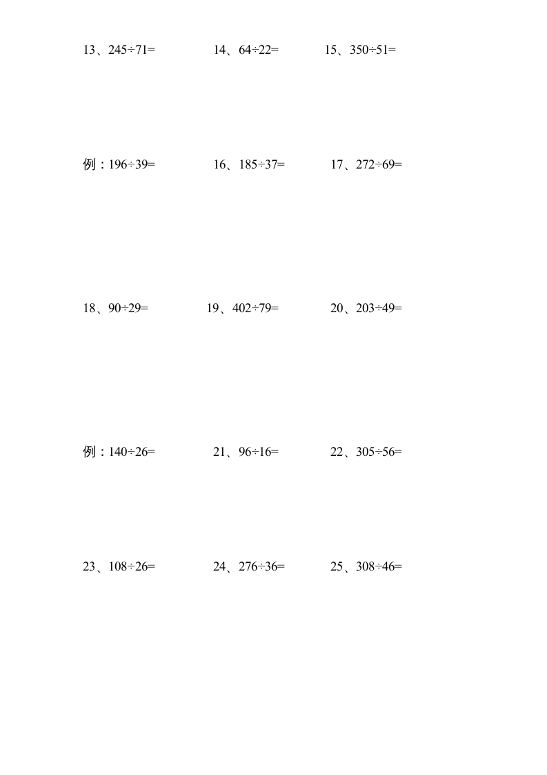 图片[2]-四年级数学上册专题练习：除法笔算（无答案）（苏教版）-学科资源库