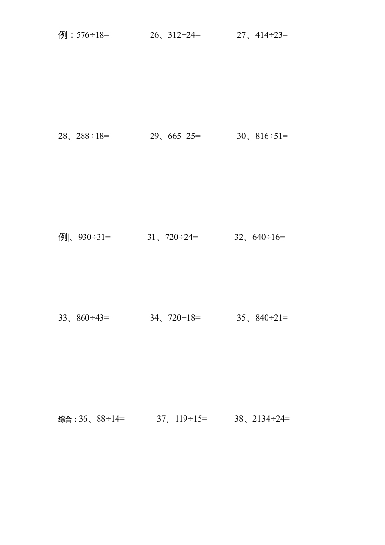 图片[3]-四年级数学上册专题练习：除法笔算（无答案）（苏教版）-学科资源库