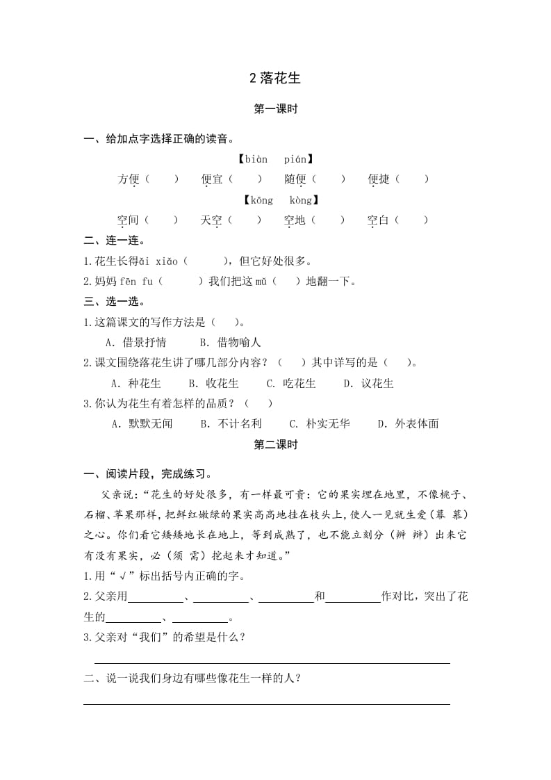 五年级语文上册落花生（部编版）-学科资源库