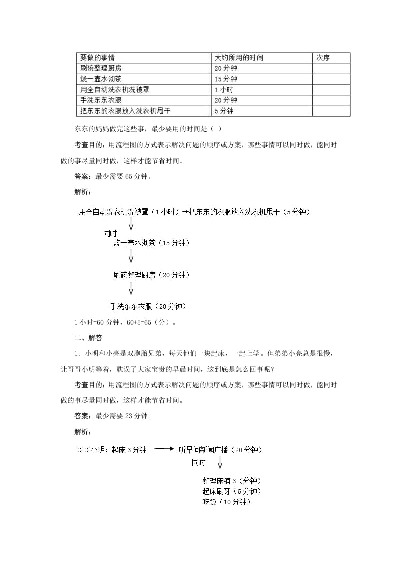 图片[2]-四年级数学上册同步测试及解析-数学广角──优化（人教版）-学科资源库