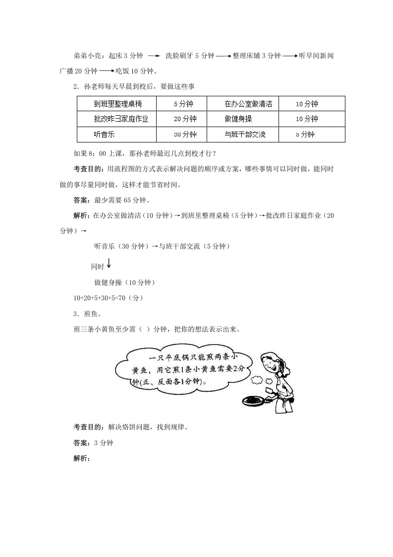 图片[3]-四年级数学上册同步测试及解析-数学广角──优化（人教版）-学科资源库