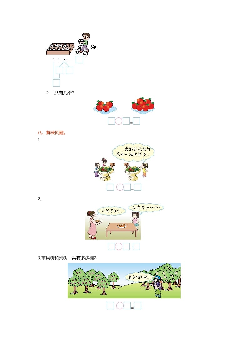 图片[2]-一年级数学上册第七单元测试卷(北师大版)-学科资源库