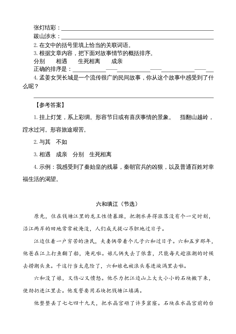 图片[2]-五年级语文上册类文阅读-10牛郎织女（一）（部编版）-学科资源库