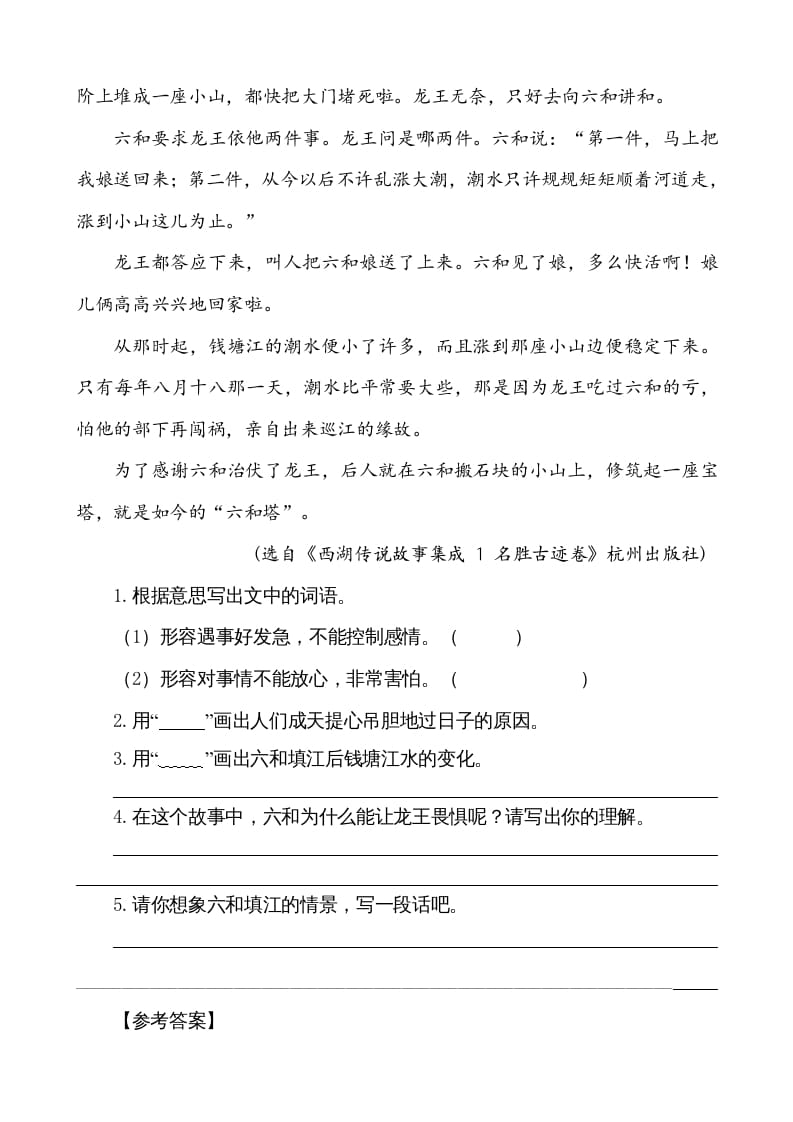 图片[3]-五年级语文上册类文阅读-10牛郎织女（一）（部编版）-学科资源库