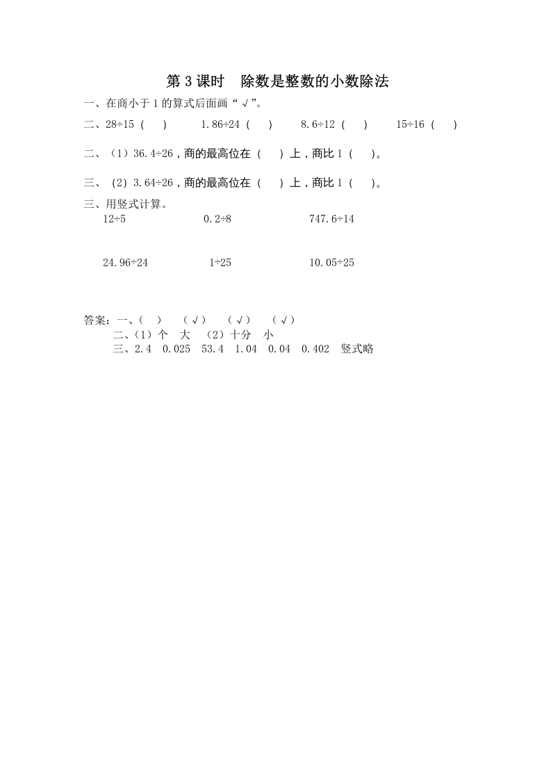 五年级数学上册第3课时除数是整数的小数除法（苏教版）-学科资源库