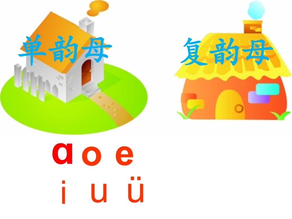 图片[2]-一年级语文上册10.aoouiu课件2（部编版）-学科资源库