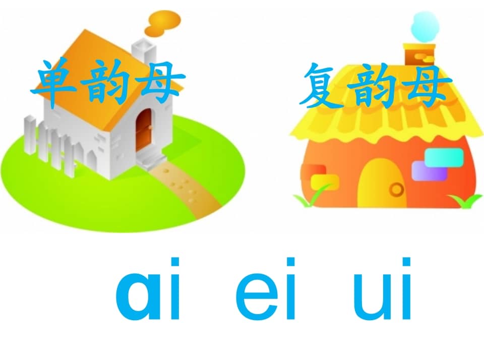 图片[3]-一年级语文上册10.aoouiu课件2（部编版）-学科资源库