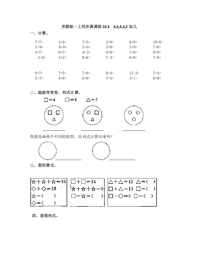 一年级数学上册10.36,5,4,3,2加几-（苏教版）-学科资源库
