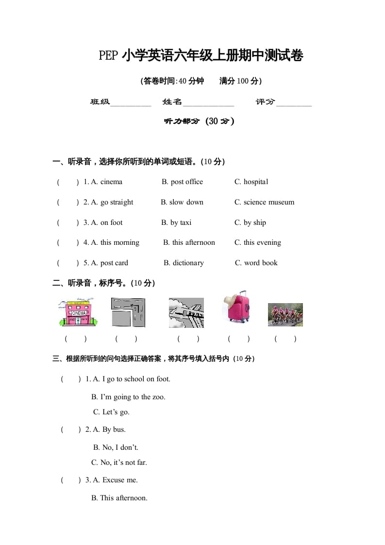 六年级英语上册期中测试卷4（人教版PEP）-学科资源库