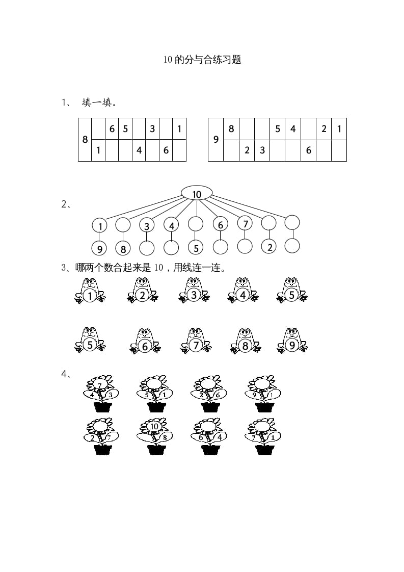 一年级数学上册7.410的分与合（苏教版）-学科资源库