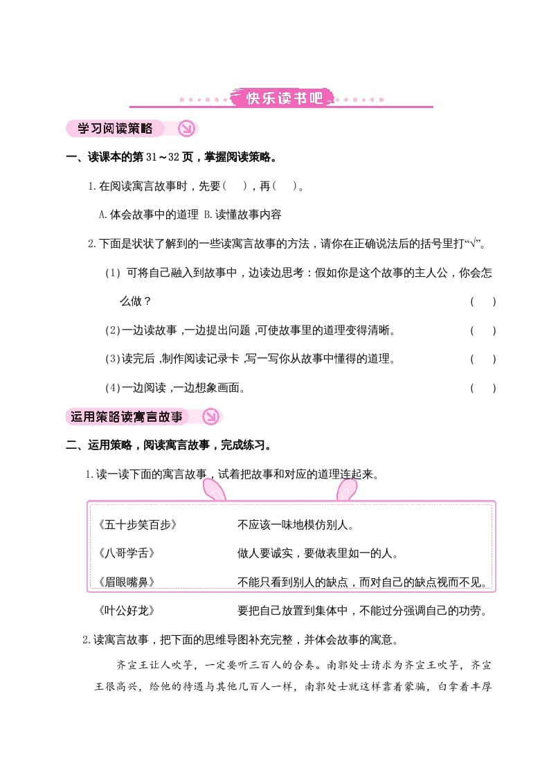 三年级语文下册快乐读书吧-学科资源库